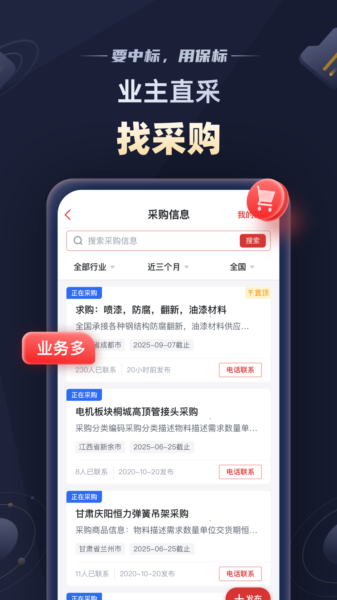 保标招标网