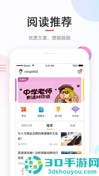 好分数学生版app下载最新版本