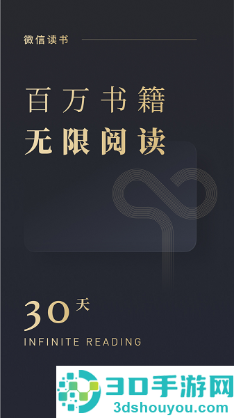 微信读书app下载最新版