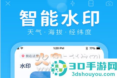 水印拍照app