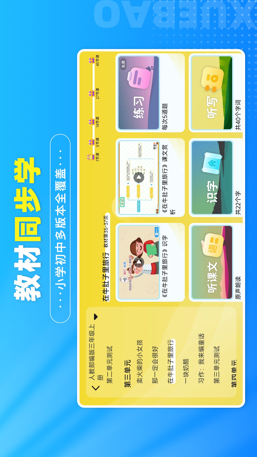 学宝课堂app