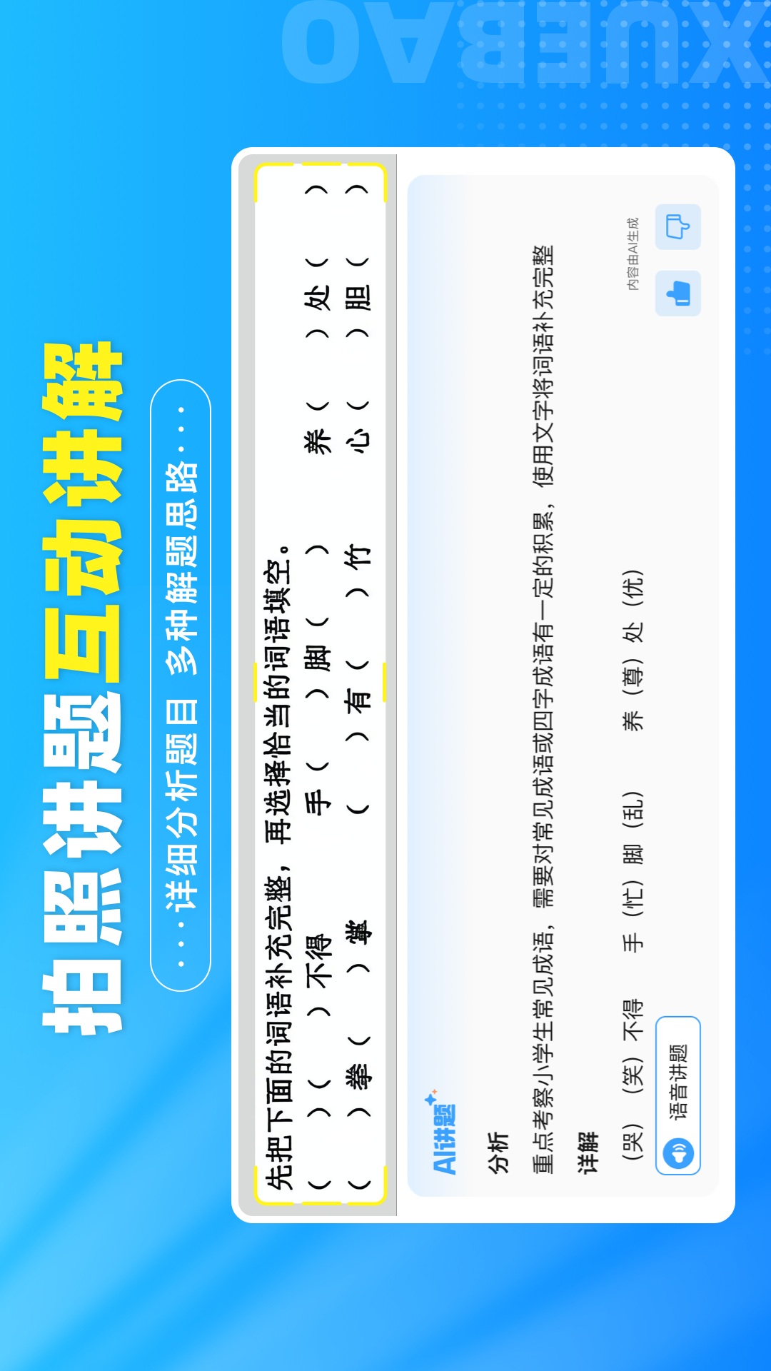学宝课堂app