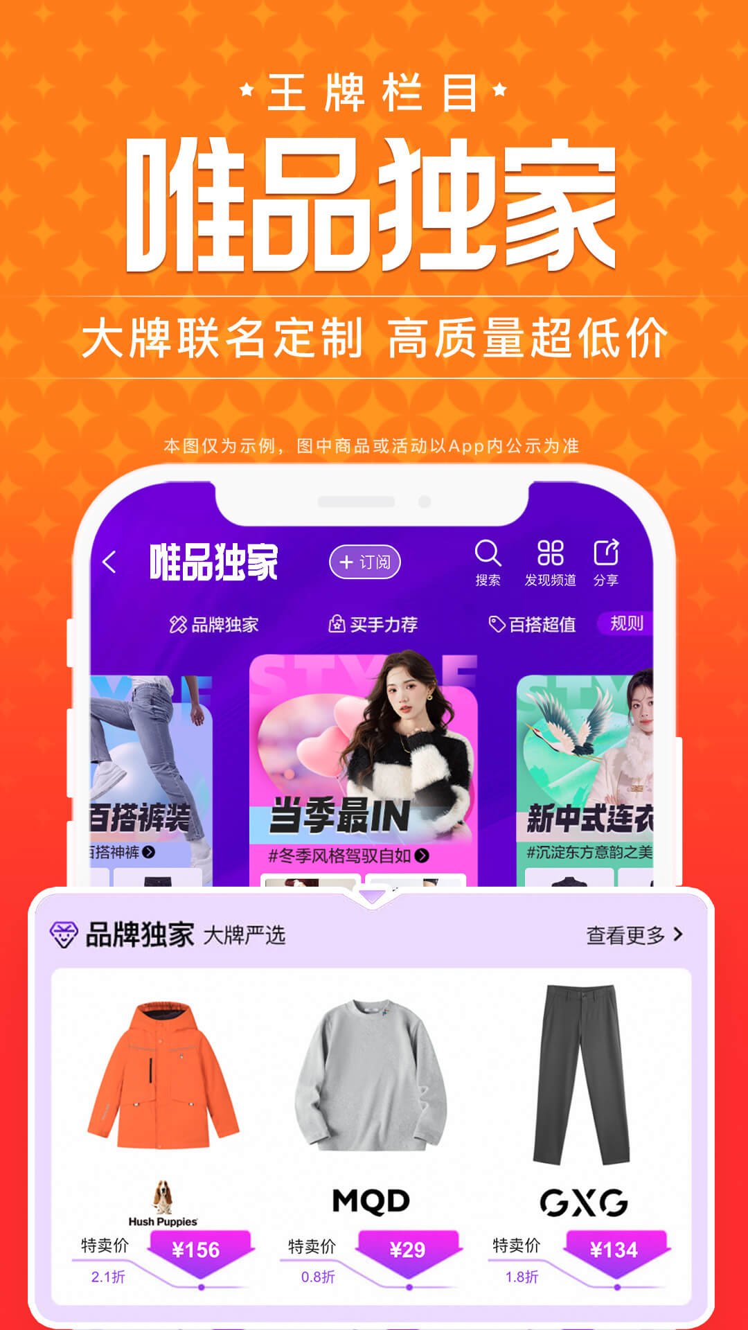 唯品会app