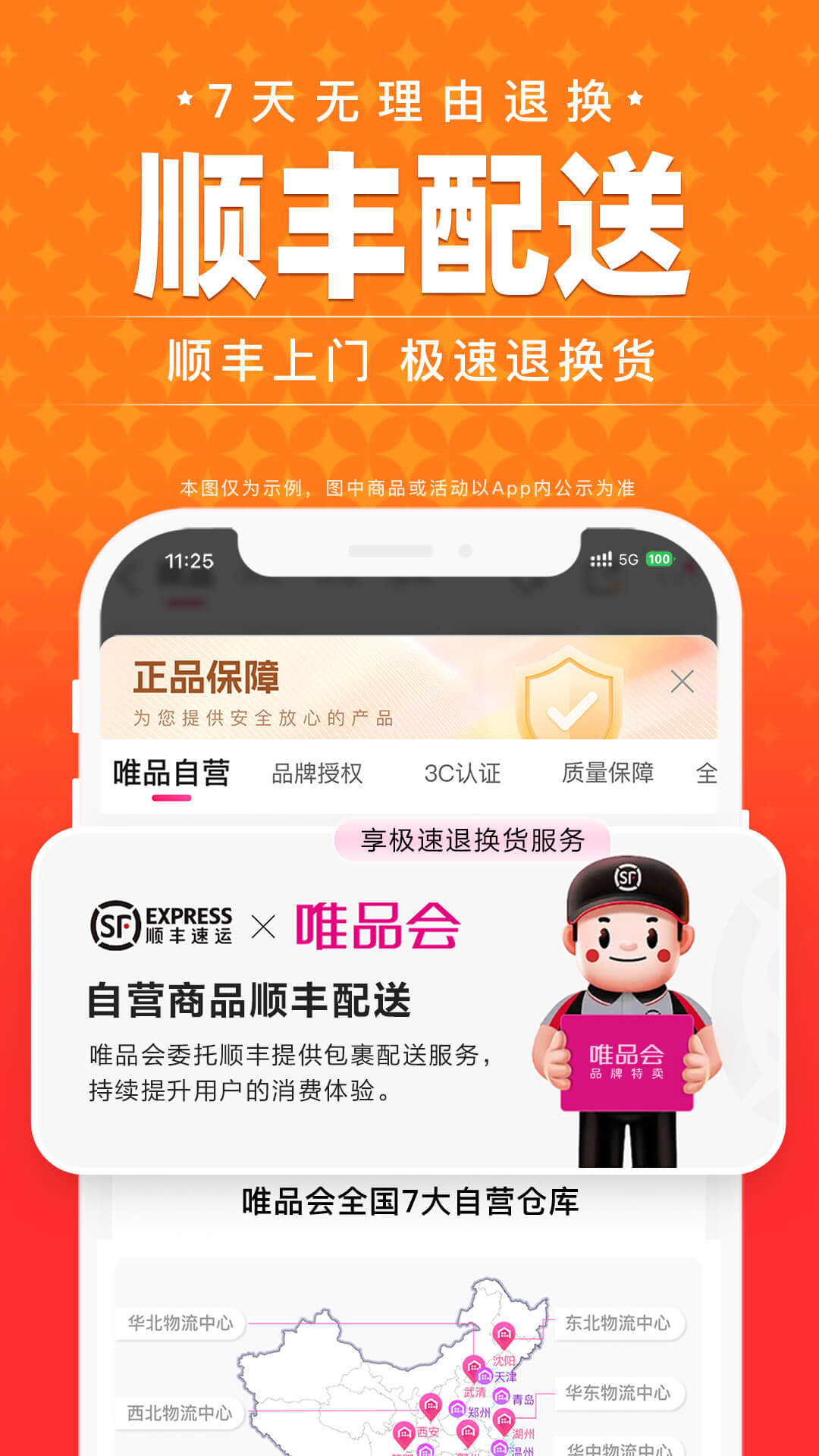 唯品会app