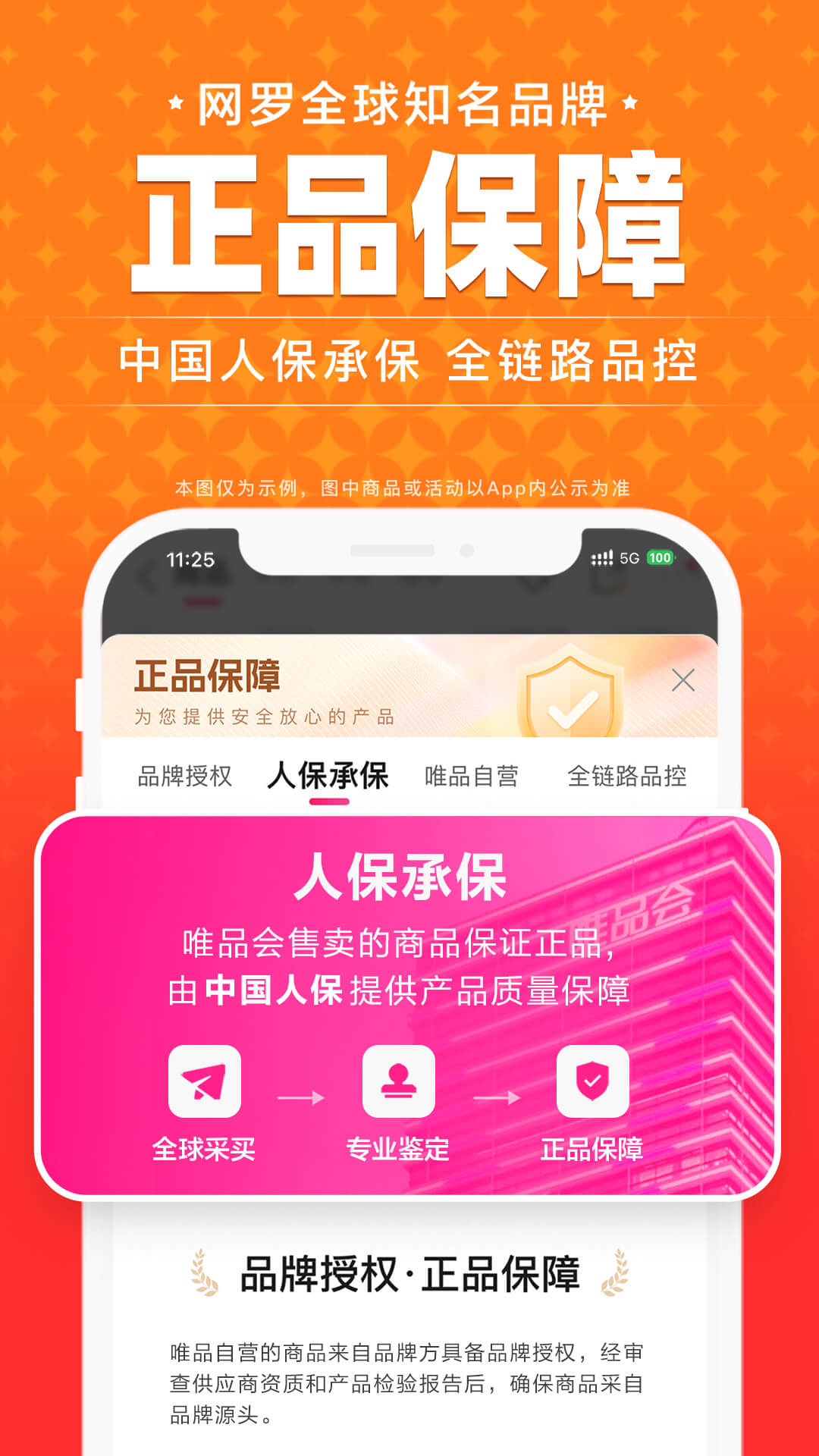唯品会app