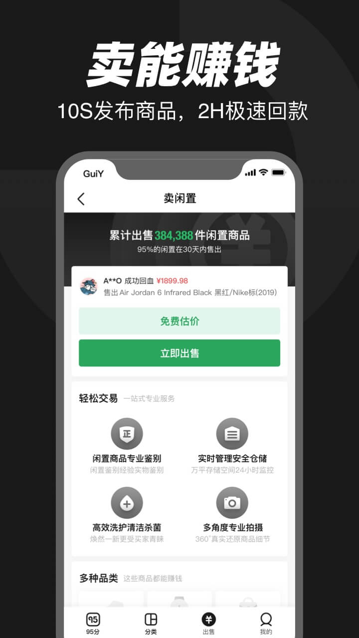 95分app