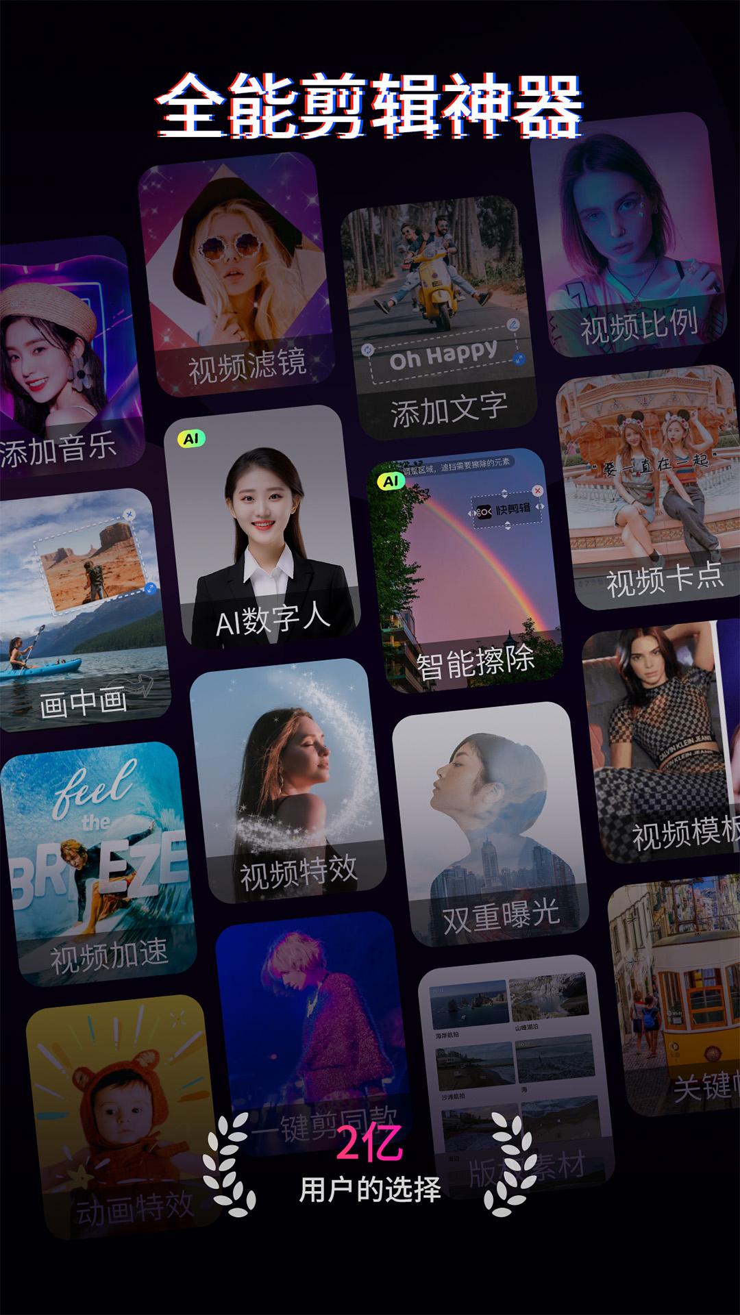 快剪辑软件
