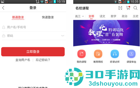 课后网空中课堂app