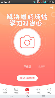 课后网空中课堂app