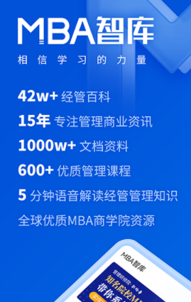 MBA智库app