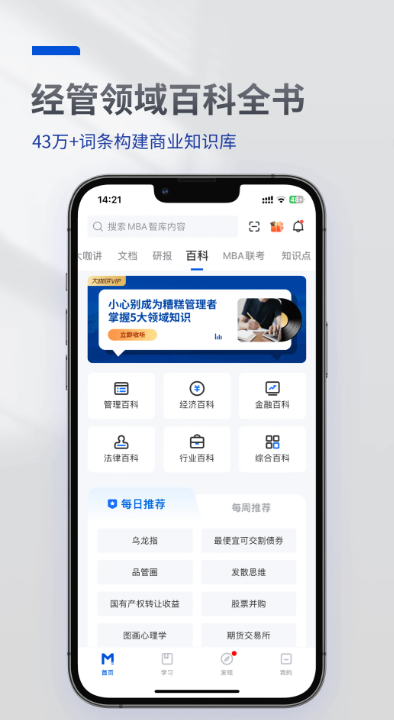 MBA智库