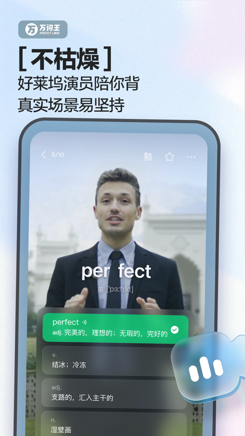 万词王app下载官方