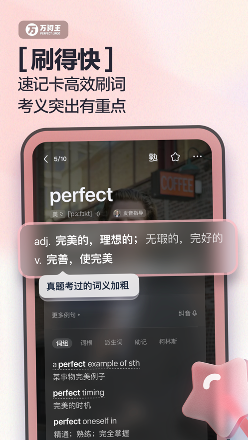 万词王