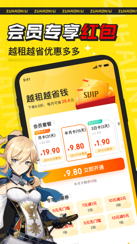 租号牛