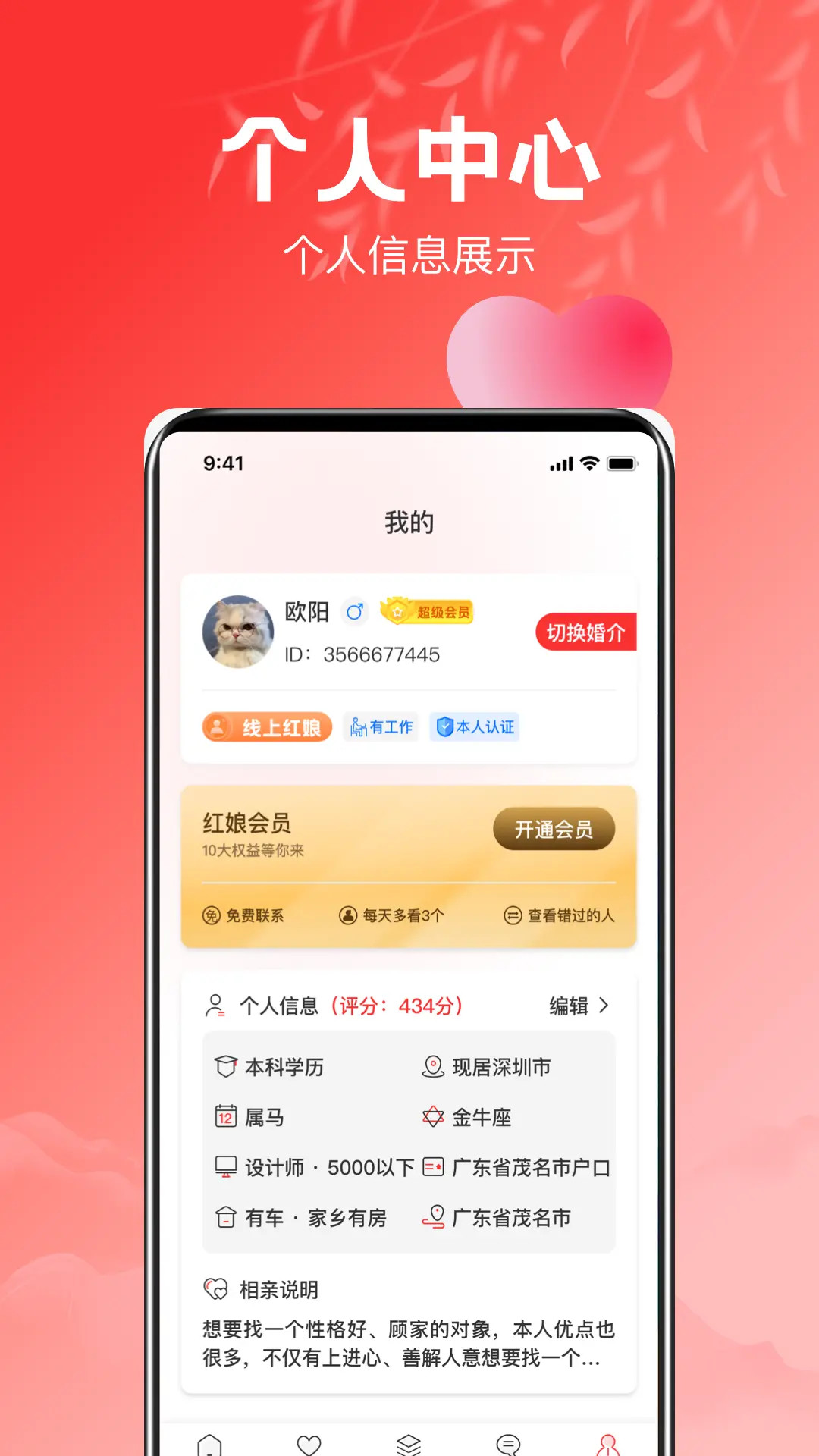 红娘在线相亲app