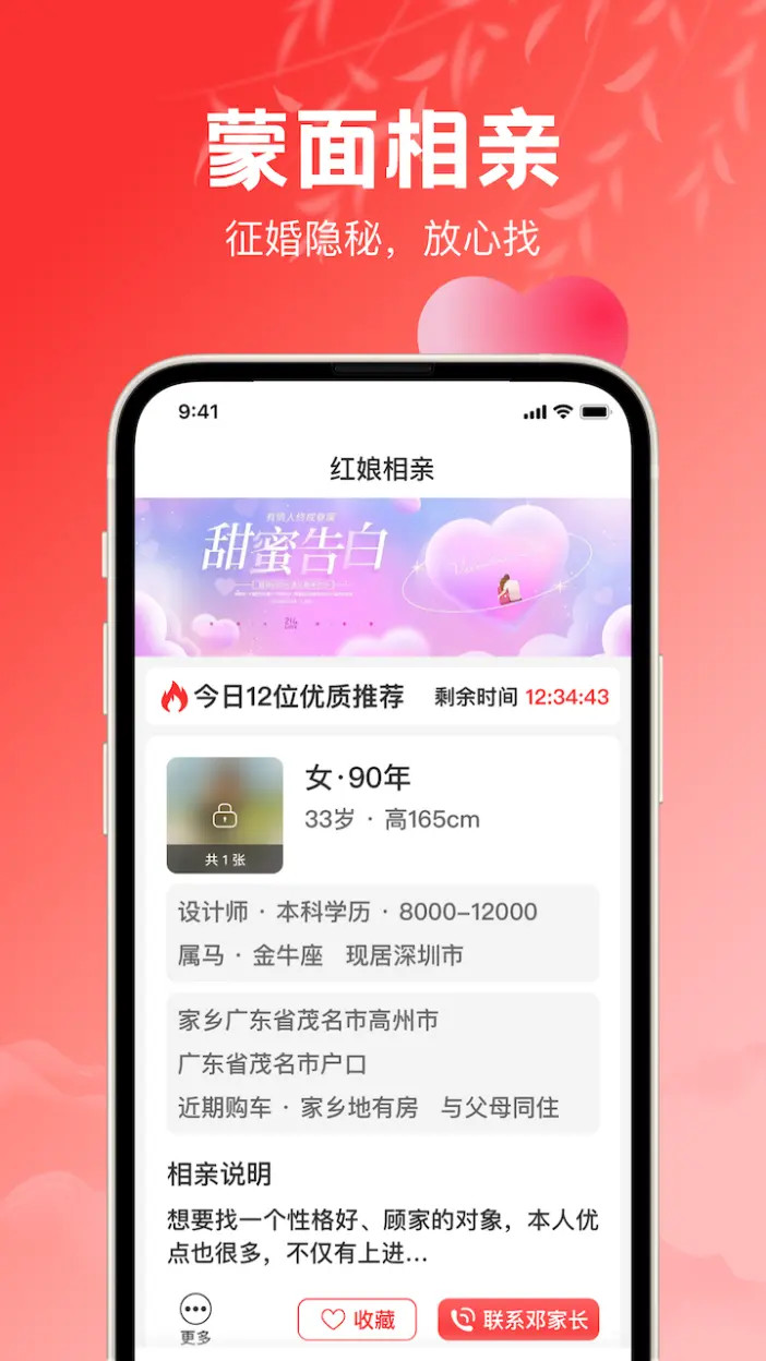 红娘在线相亲app