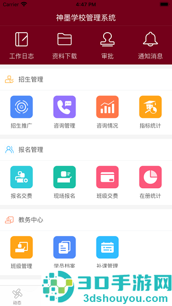 神墨教育app下载安装