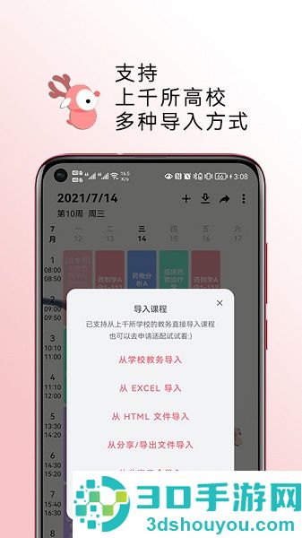 WakeUp课程表下载最新版