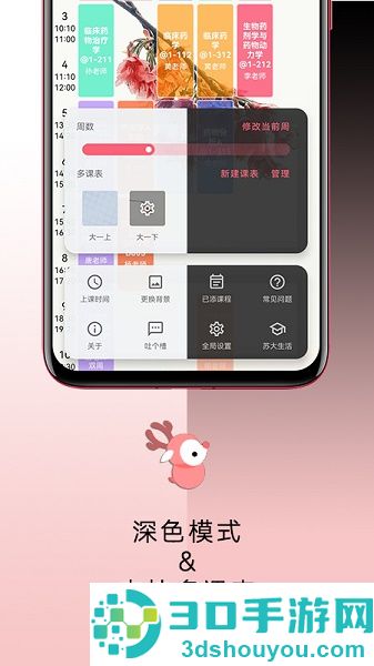 WakeUp课程表下载最新版