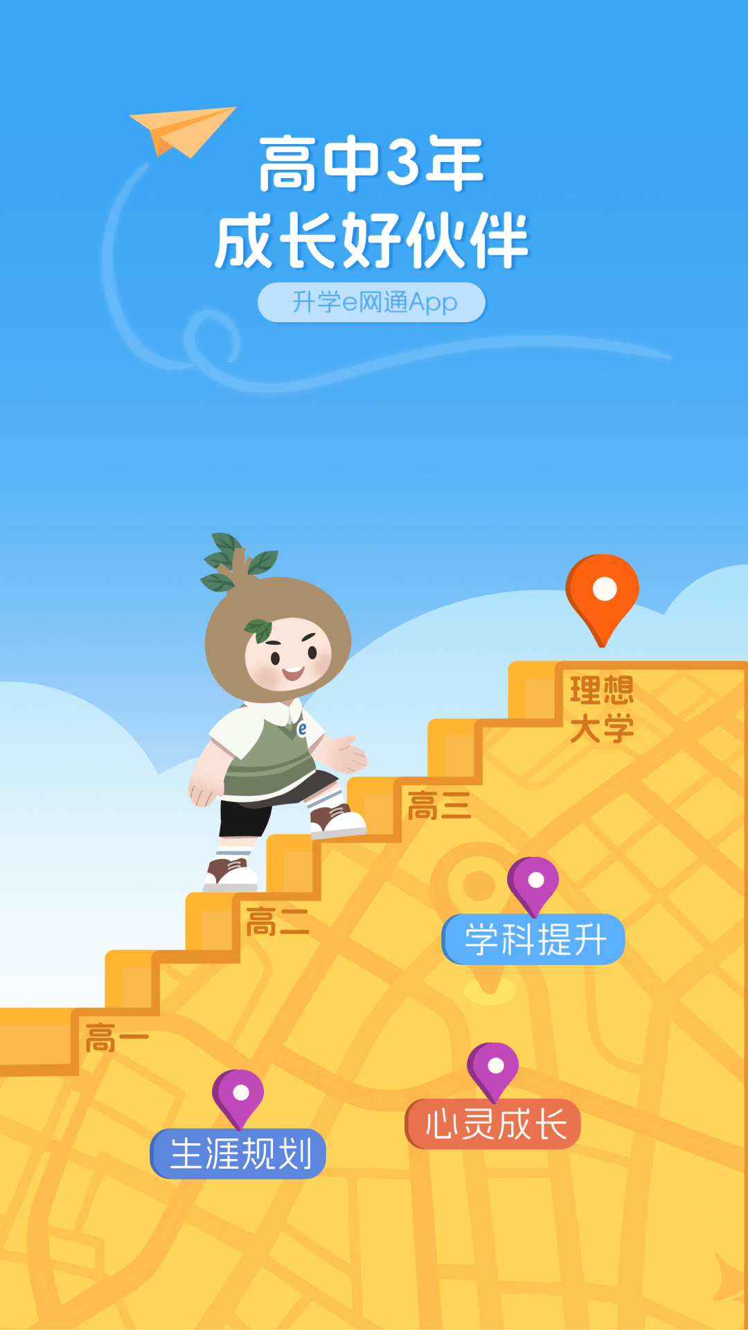 升学e网通软件