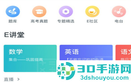 升学e网通app应用端