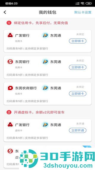 东莞通app扫码乘车下载