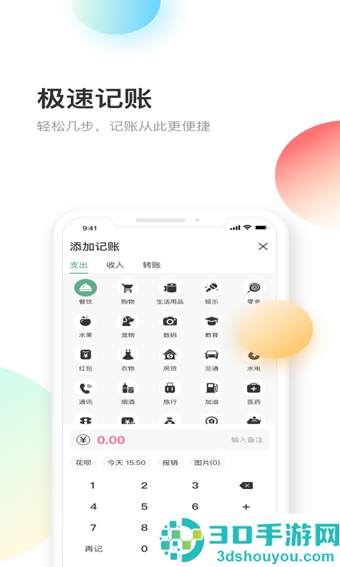熊猫记账软件手机版