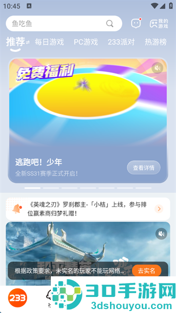 233乐园免费下载正版最新版本