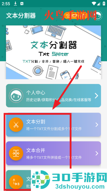 TXT小说分割器app(文本分割器)