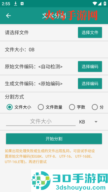 TXT小说分割器app(文本分割器)