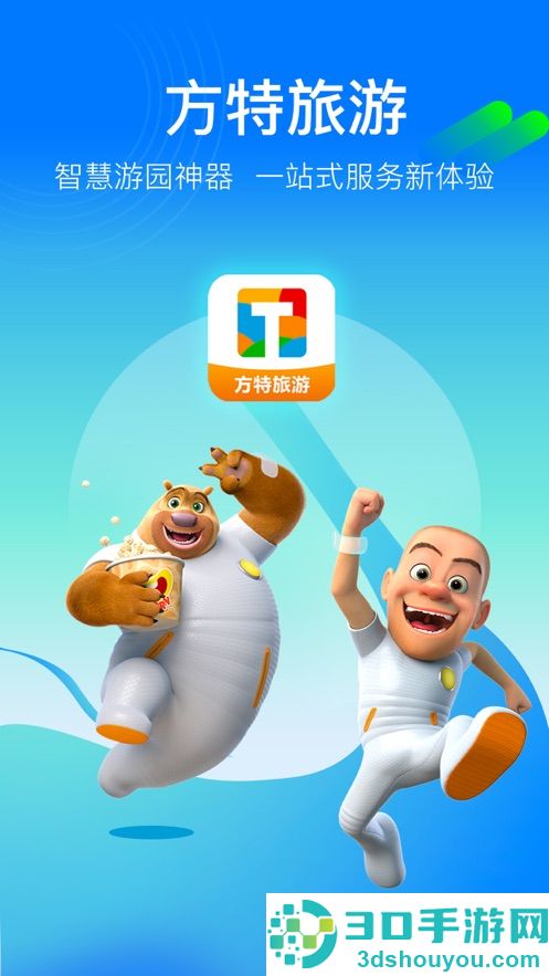 方特旅游app官方下载安装