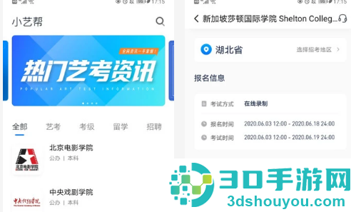 小艺帮app线上考试服务平台