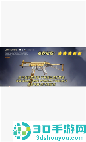 和平精英枪械伤害排榜 和平精英枪械伤害和射击速度排名