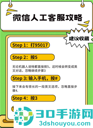 微信小店平台客服投诉电话多少 微信小店平台客服投诉电话怎么转人工