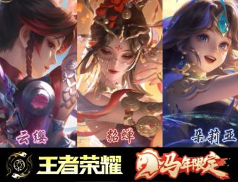 王者荣耀马年限定皮肤多少钱 2026王者荣耀马年限定皮肤怎么买划算【技巧提升】