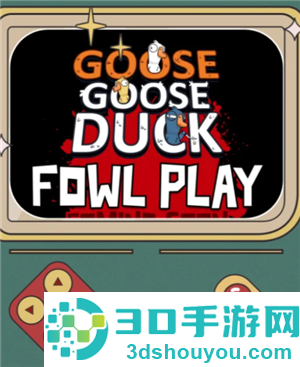 鹅鸭杀手游端游互通吗 鹅鸭杀手游和端游可以一起玩吗