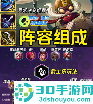 金铲铲之战派对时光机攻略 金铲铲之战派对时光机有哪些羁绊