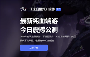 诛仙世界职业选择推荐 诛仙世界职业介绍大全【测评】