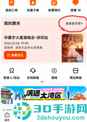 大麦网转票怎么转 大麦网转票流程