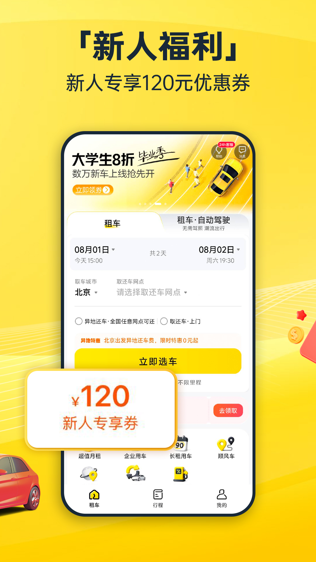 神州租车