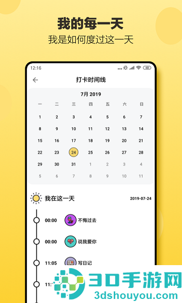 小日常app下载安卓