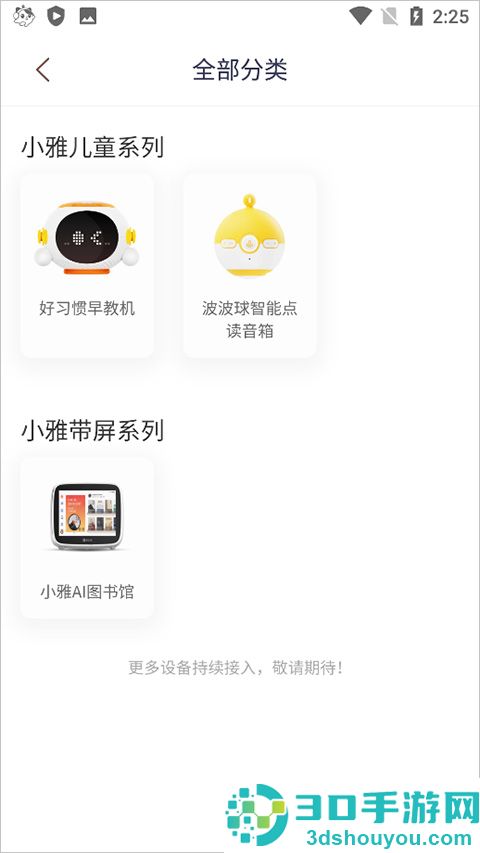 喜马拉雅儿童版app