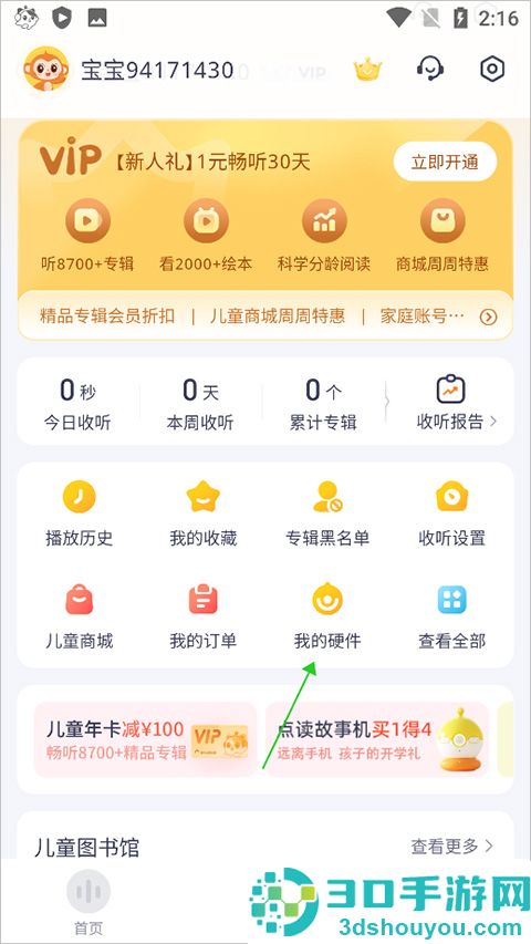 喜马拉雅儿童版app