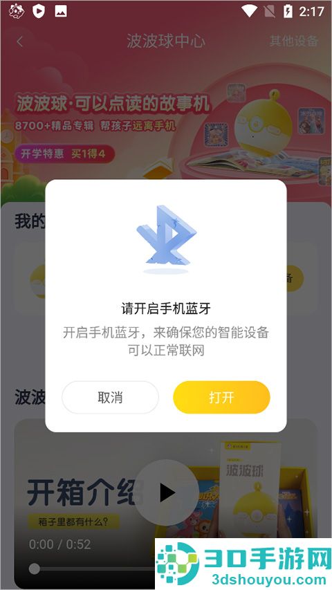 喜马拉雅儿童版app