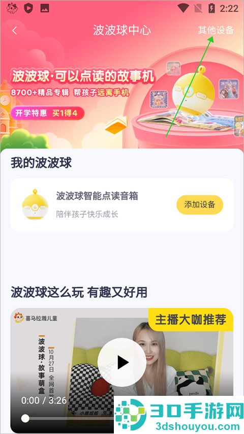 喜马拉雅儿童版app