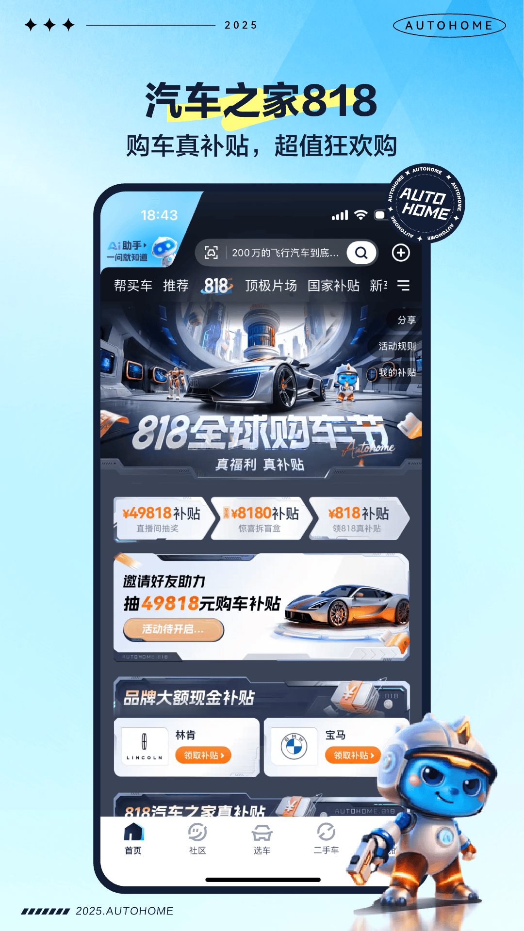 汽车之家口碑精选app