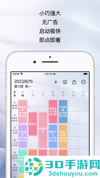 WakeUp课程表官方下载