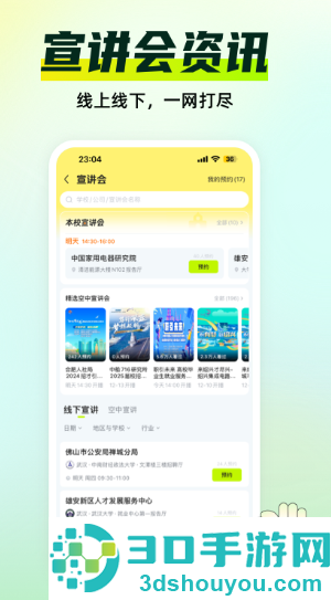 应届生求职app
