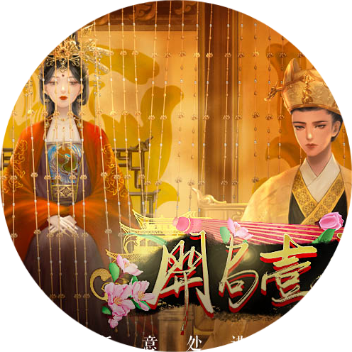 开局一秀女金手指(开局一秀女［<font color=red>清软</font>］9.6)