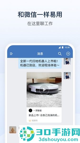 企业微信app下载安装